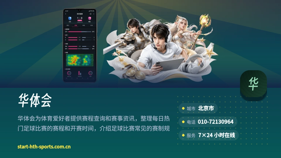 走近华体会
